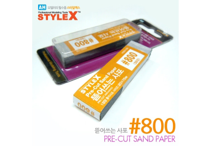STYLE X 뜯어쓰는 사포 [포스트잇 사포] #800 (20x75mm-50장)