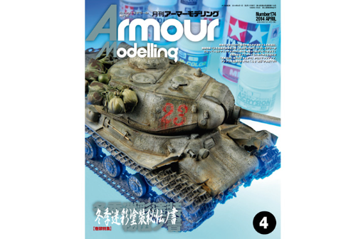 AM201404 Armour Modelling 2014년 4월호