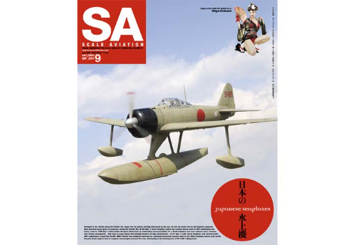 Scale Aviation Vol.80(2011년 9월호)