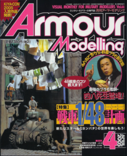 AM200504 ArmourModeling2005년4월