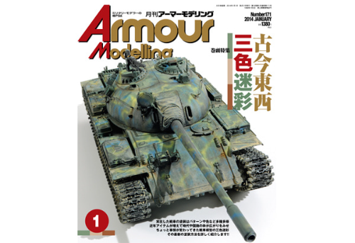 AM201401 Armor Modeling 2014년 1월호
