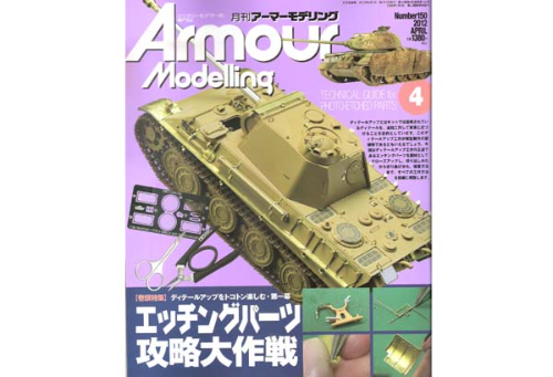 AM201204 Armour Modeling 2012년 4월호
