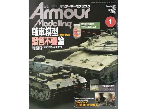 AM201201 Armour Modelling 2012년 1월호