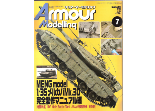 AM201207 Armor Modeling 2012 7월호