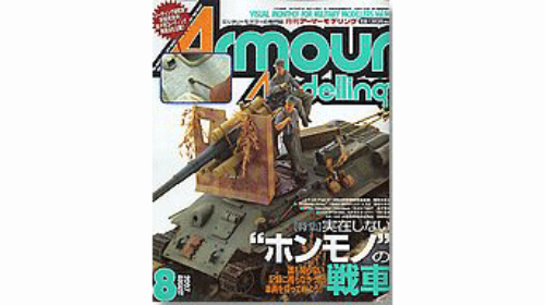 AM200708 Armour Modelling 2007년 8월호