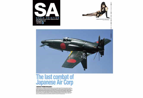 Scale Aviation Vol.75 9월호