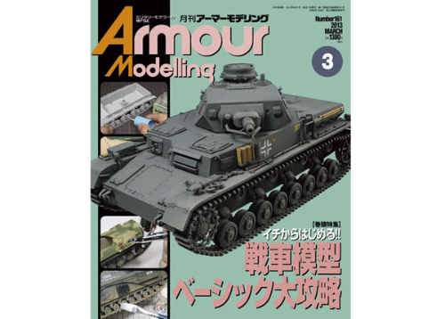 AM201303 armour modelling 2013 3월호
