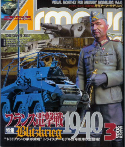 AM200503 ArmourModeling 2005년3월호