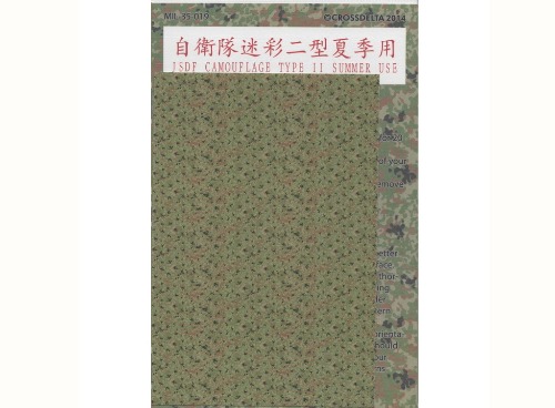 ED35019 1/35 JSDF Camouflage Type II Summer Use