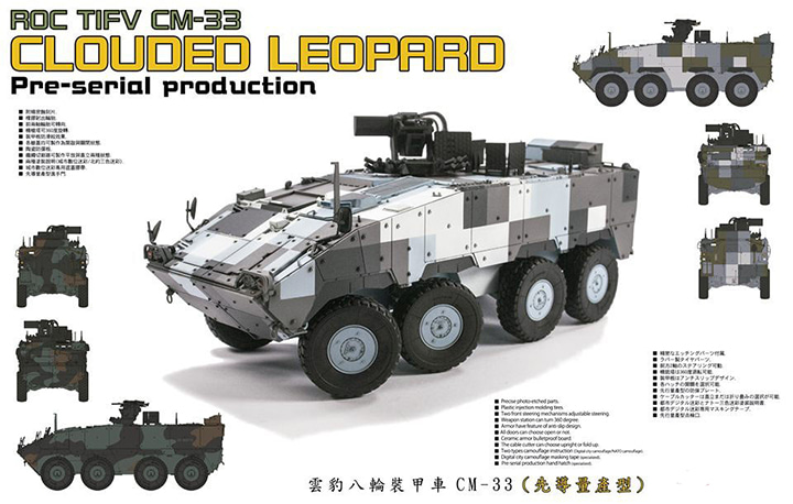 1/35 CM-33 Clouded Leopard ROC TIFV Pre-Serial Production