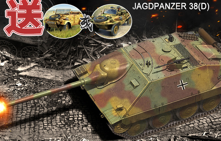 1/35 Jagdpanzer 38(D) With GERMAN SCHWIMMWAGEN