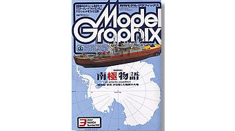 Model Graphix 2007년 3월호