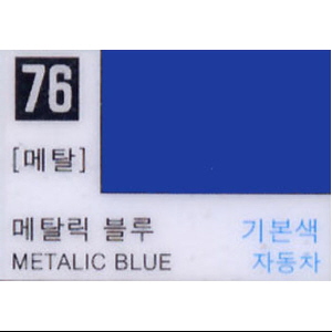 메탈릭 블루(76번)