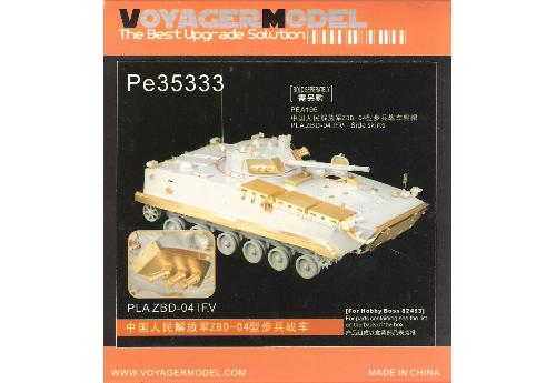 1/35 PLA ZBD-04 IFV (For Hobby Boss 82453)
