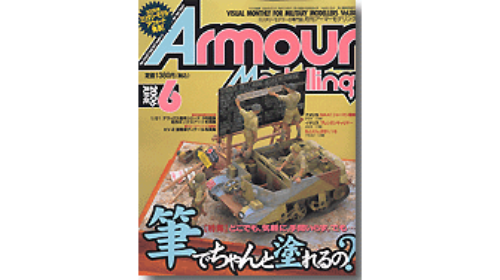 AM200606 Armor Modeling 2006년 6월호