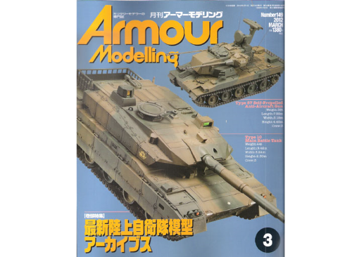 AM201203 Armour Modeling 2012년 3월호