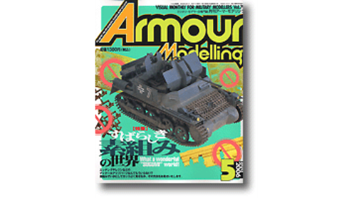 AM200605 Armor Modeling 2006년 5월호 ( AM0605 )