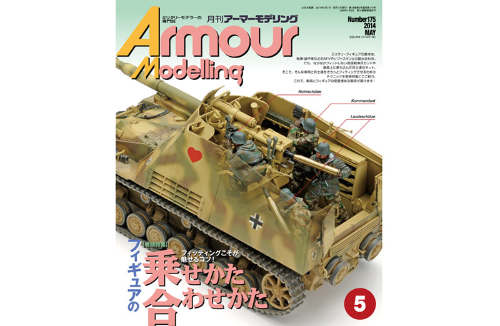 AM201405 Armour Modelling 2014년 4월호