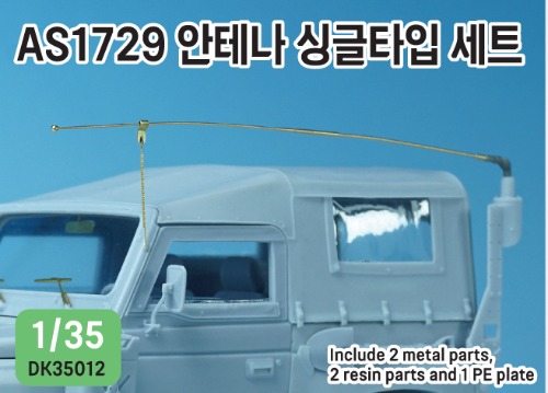 DK35012 1/35 R.O.K Army AS1729 Antenna single set for K131  DEF Model DK35012