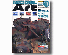 Model Art 2005년 11월호