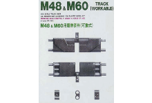 AFV35005 1/35 M48/M60 WORKABLE TRACK EARLY TYPE
